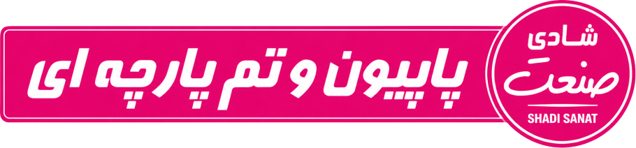 شادی صنعت