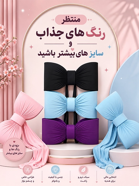 پاپیون دکور